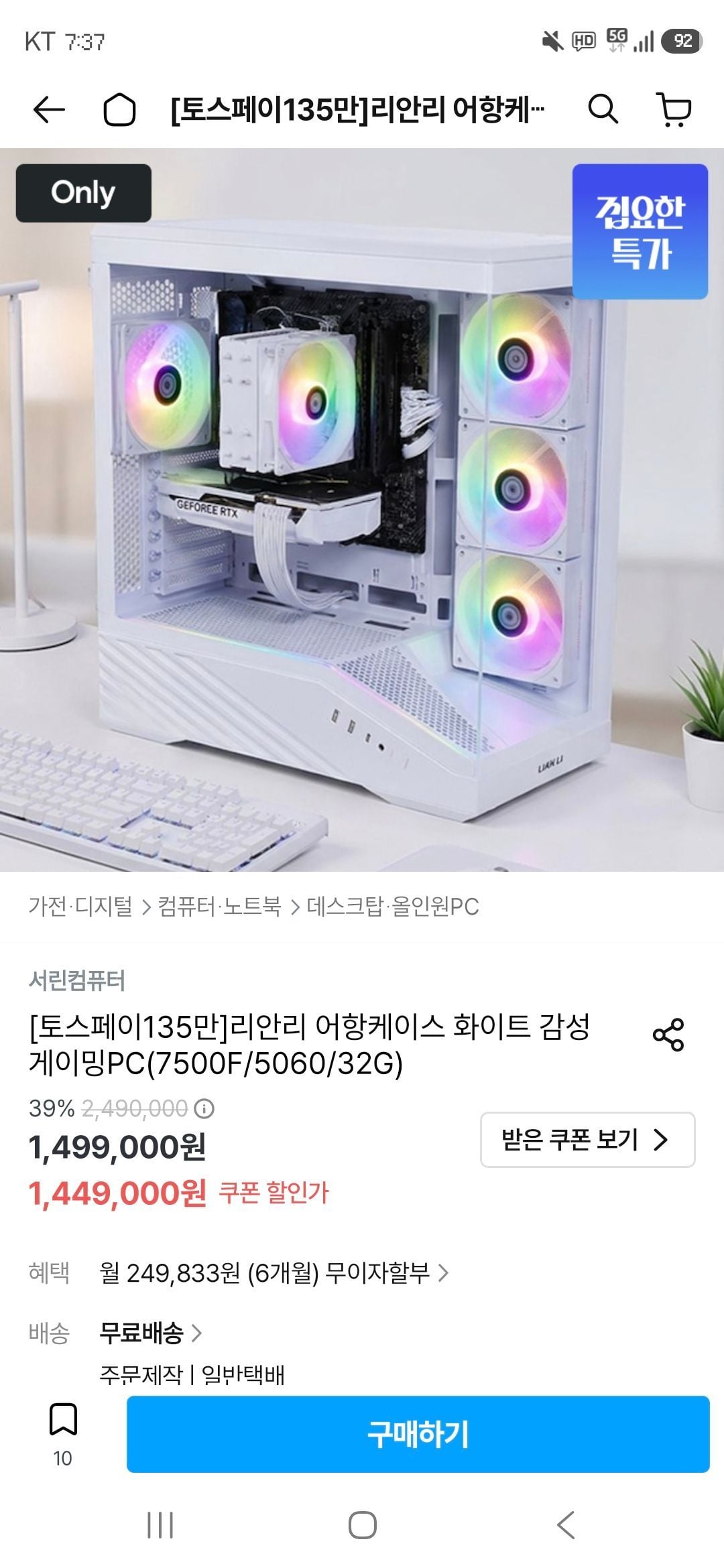 7500f + 5060 + 32gb + 1tb 완본체