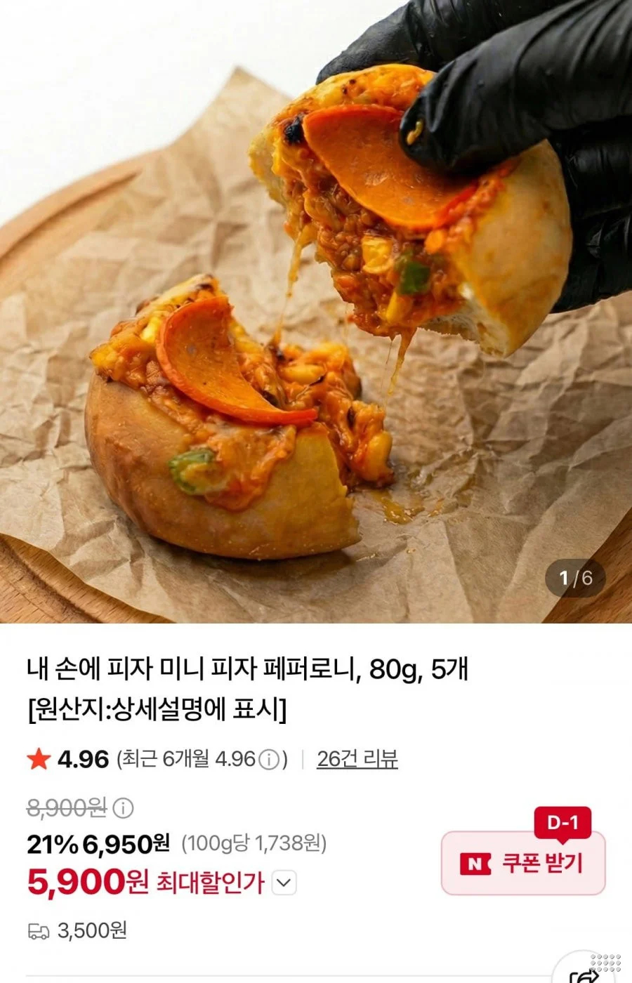 미니 피자 페퍼로니, 80g, 5개