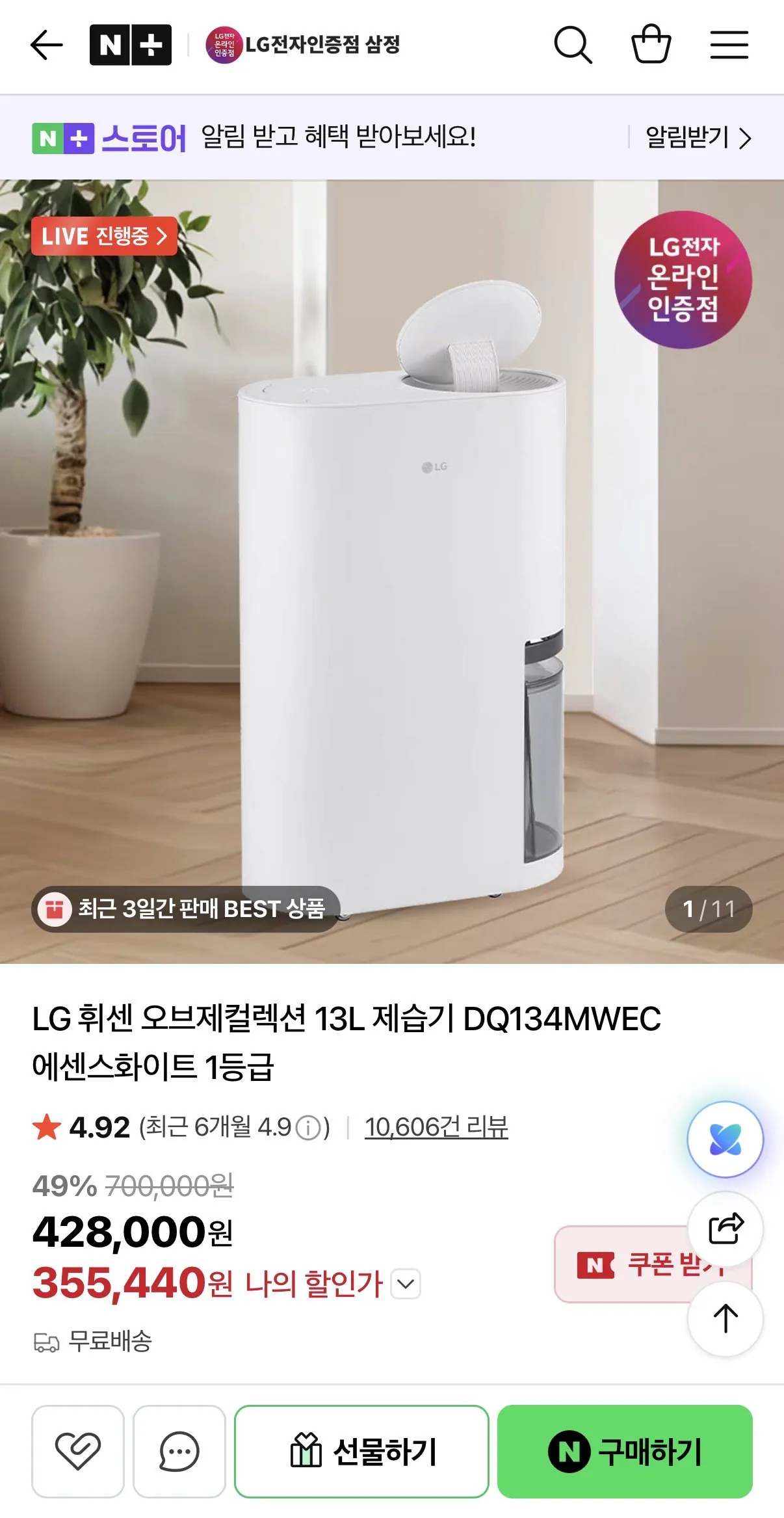 LG 휘센 오브제컬렉션 13L 제습기 DQ134MWEC 1등급