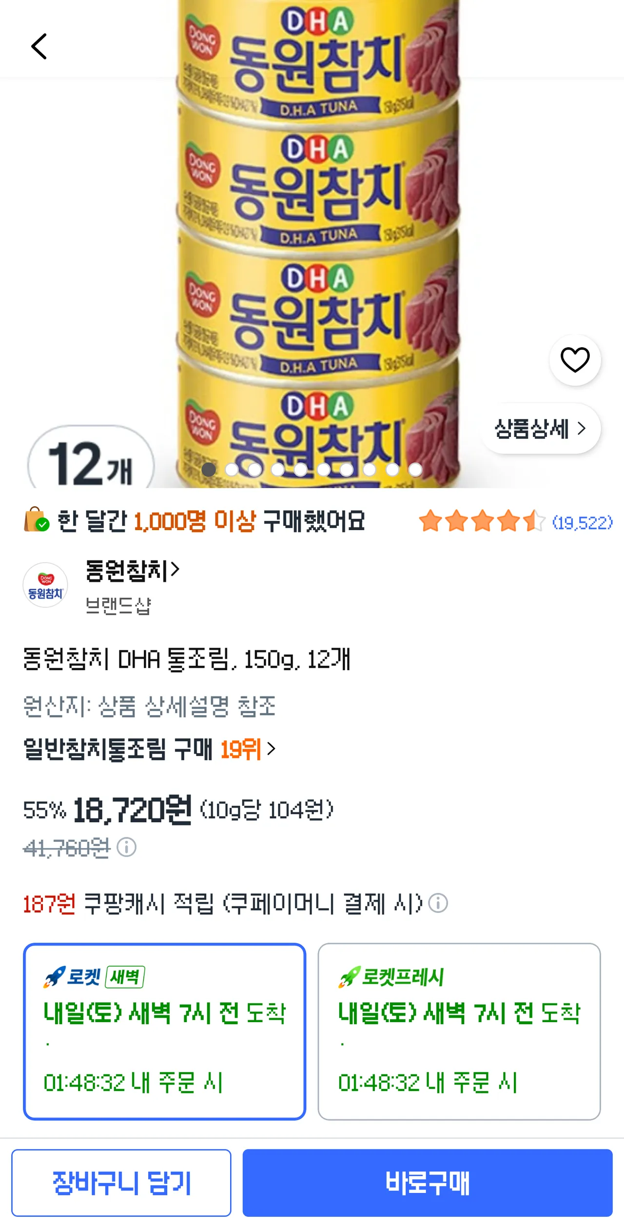 동원참치 DHA 통조림, 150g, 12개