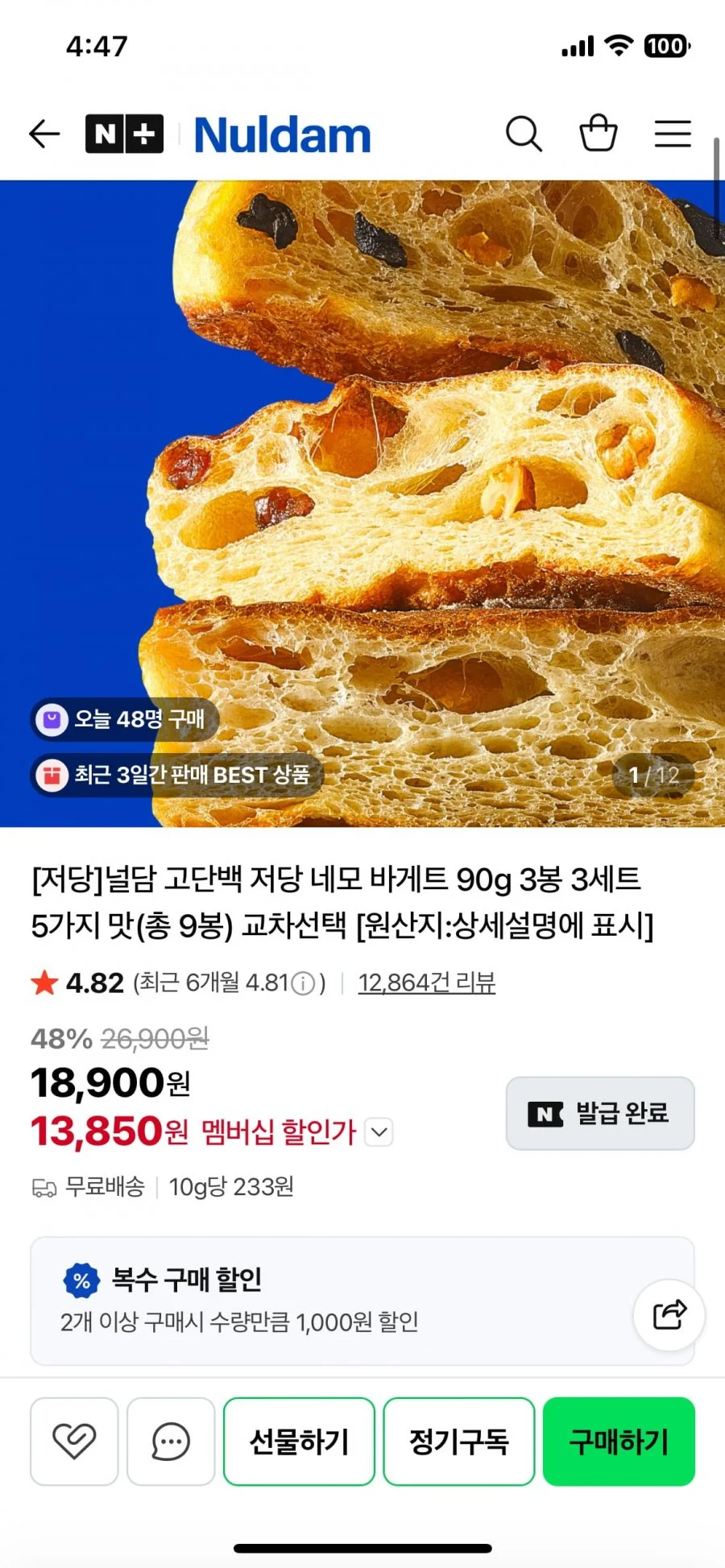 저당 널담 고단백 네모 바게트 90g 3봉지 3세트