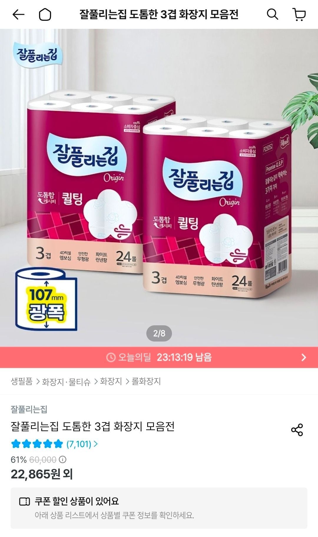 잘풀리는집 도톰한 3겹 퀼팅 광폭 화장지 30m 24롤 x 2팩