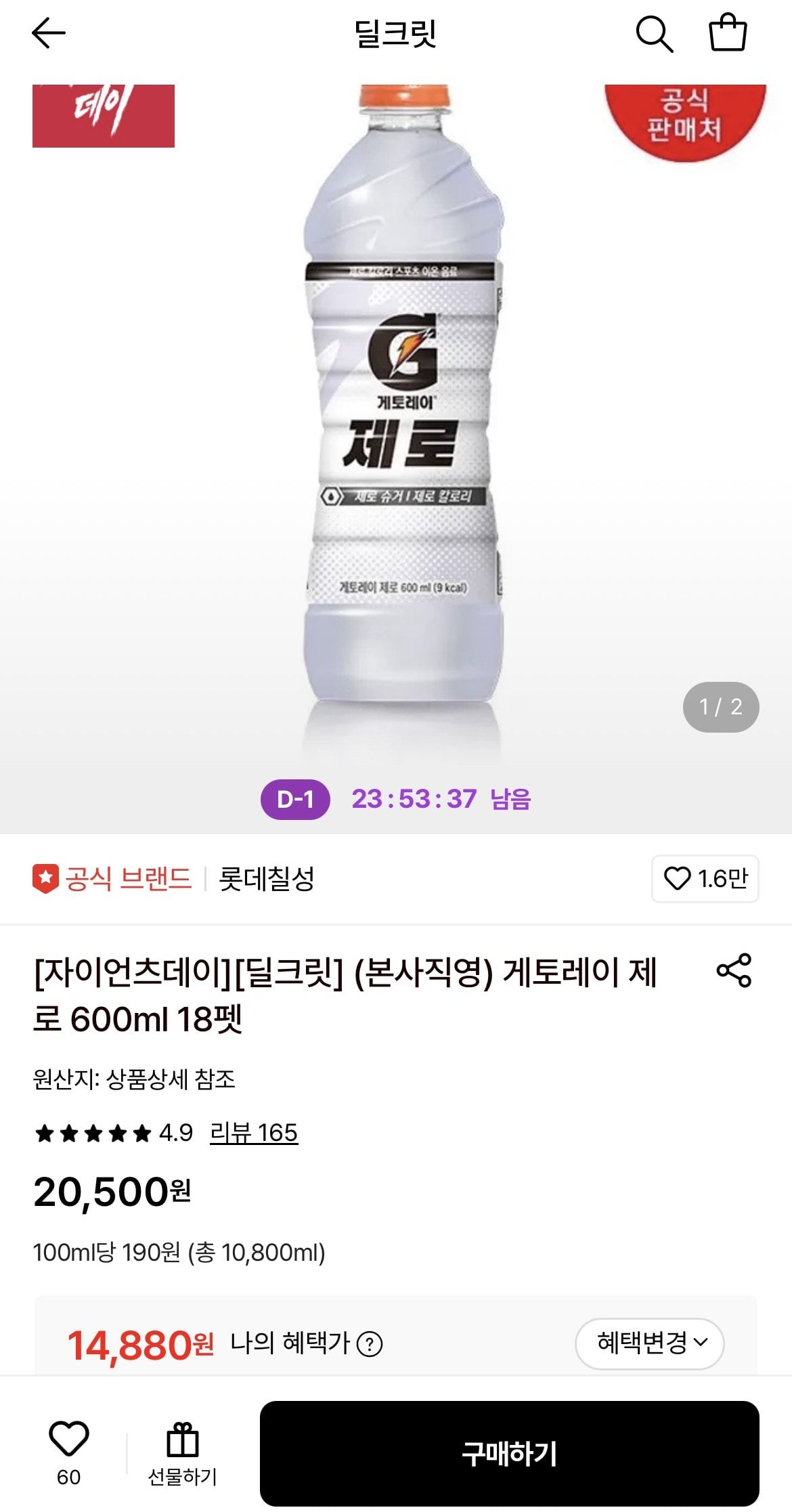 게토레이 제로 600ml 18펫