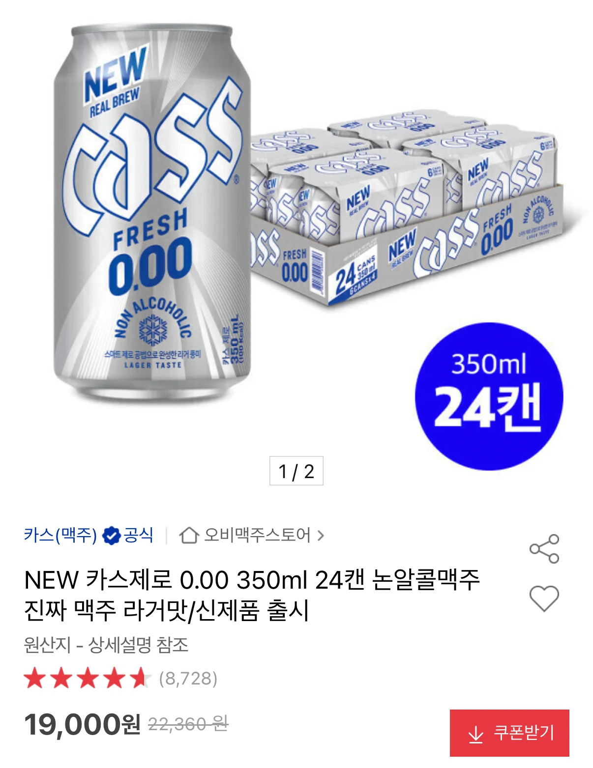 카스제로 0.00 350ml 24캔 논알콜맥주 라거맛