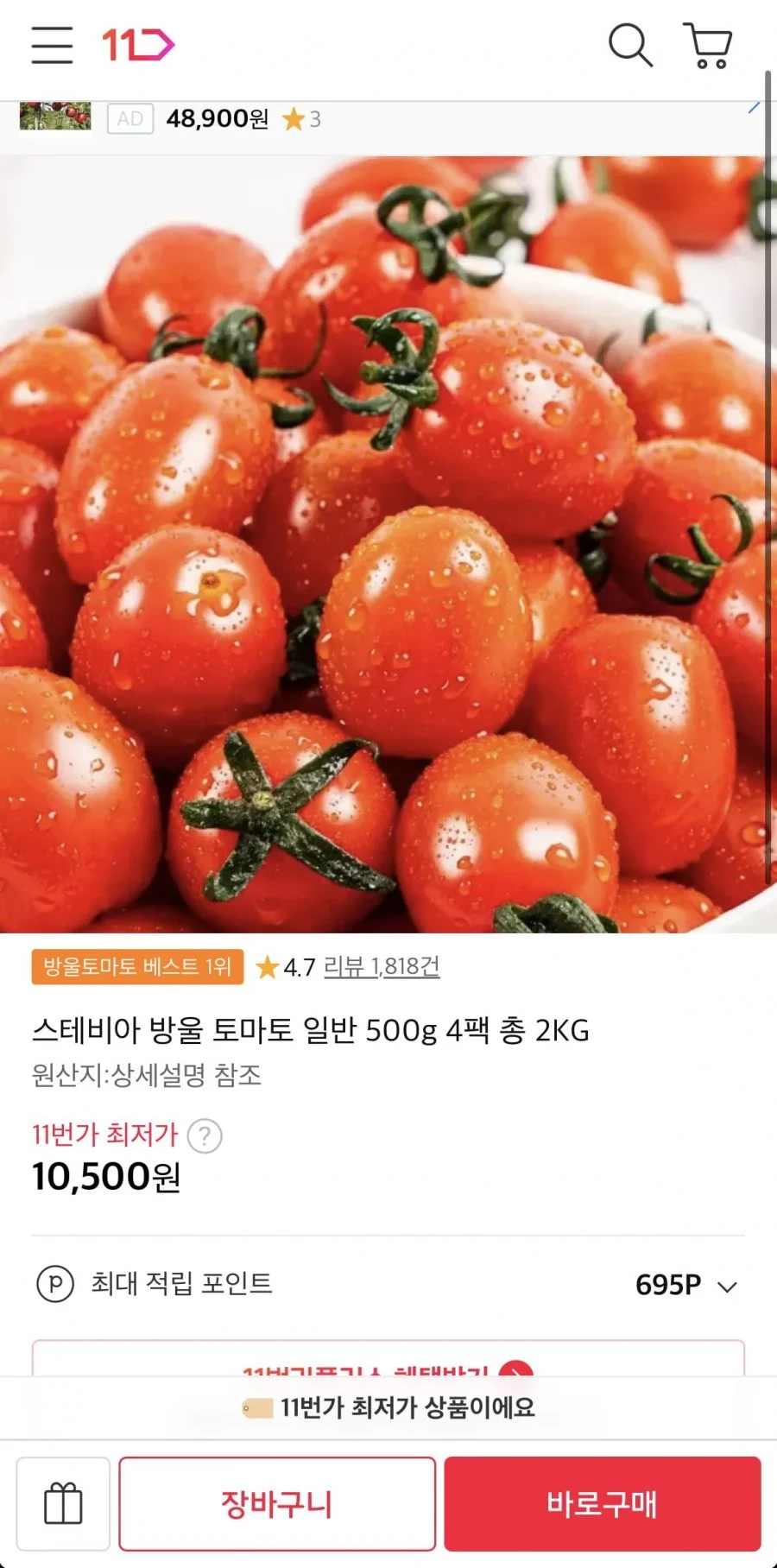 스테비아 방울토마토 500g 4팩