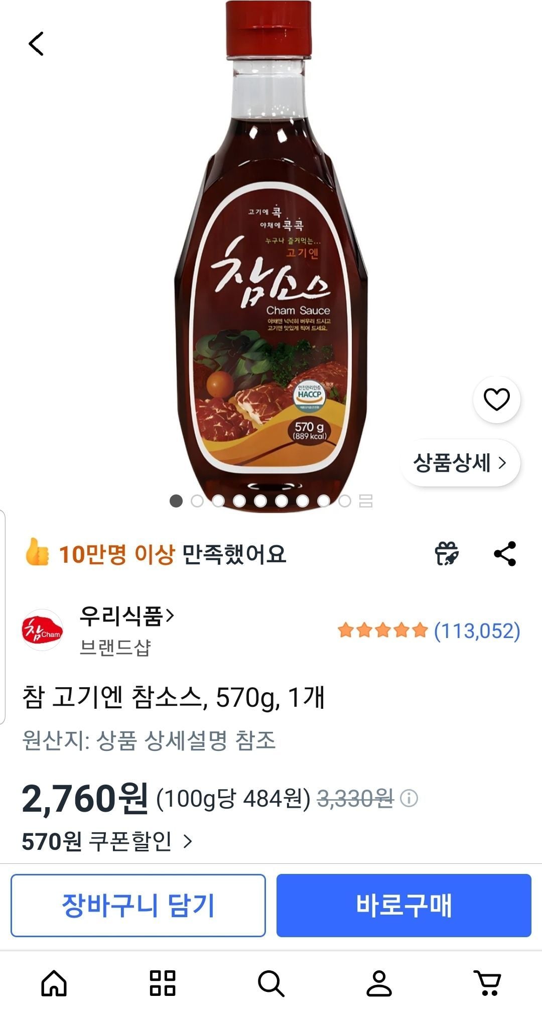 참 고기엔 참소스, 570g, 1개
