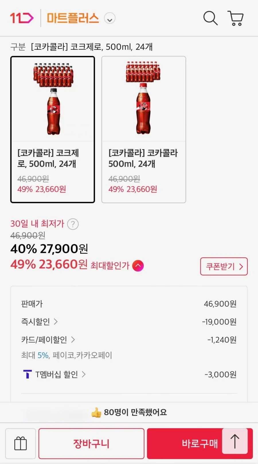 코크제로 500ml 24개
