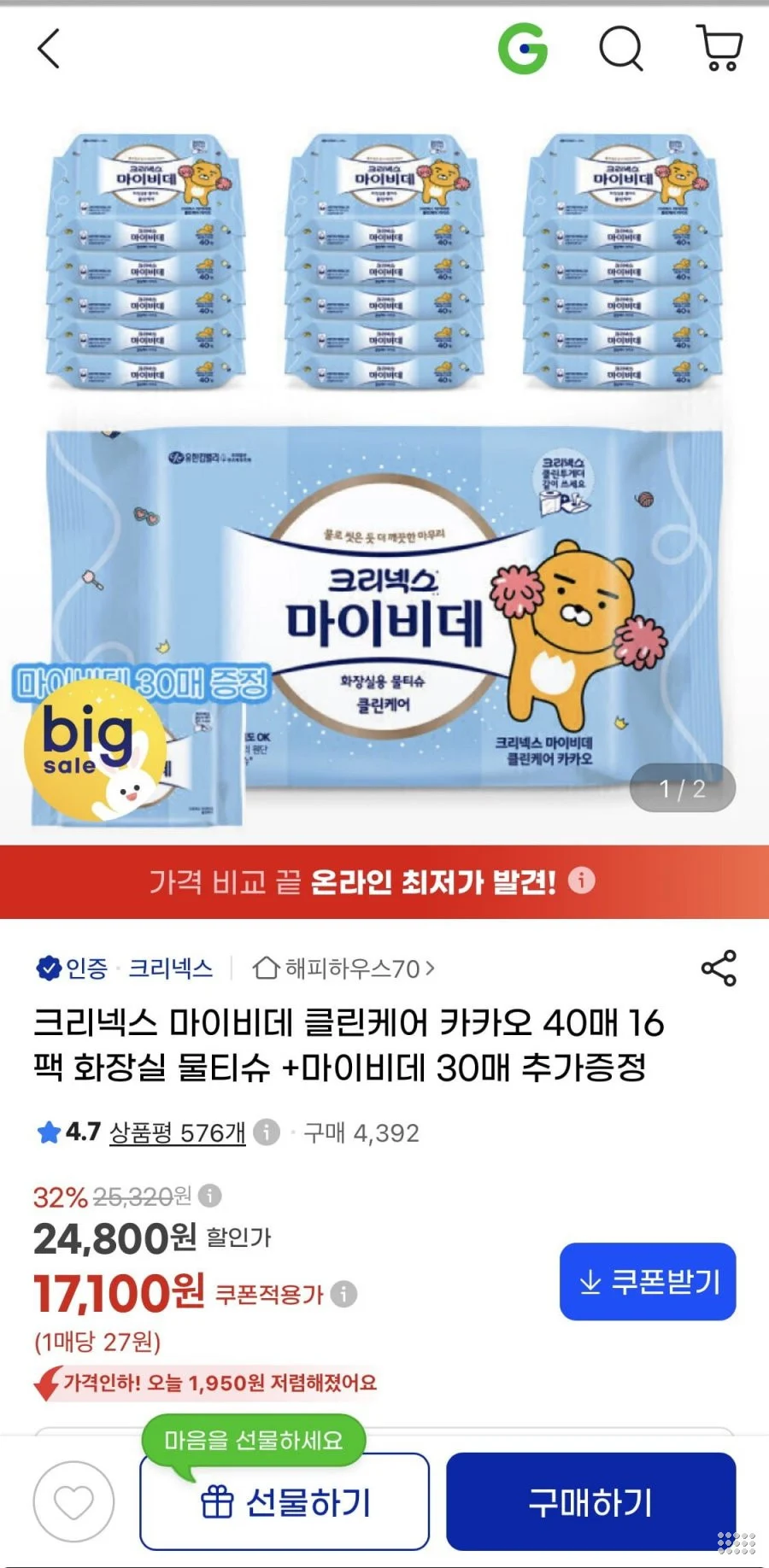 크리넥스 마이비데 클린케어 40매X16팩 + 30매 증정