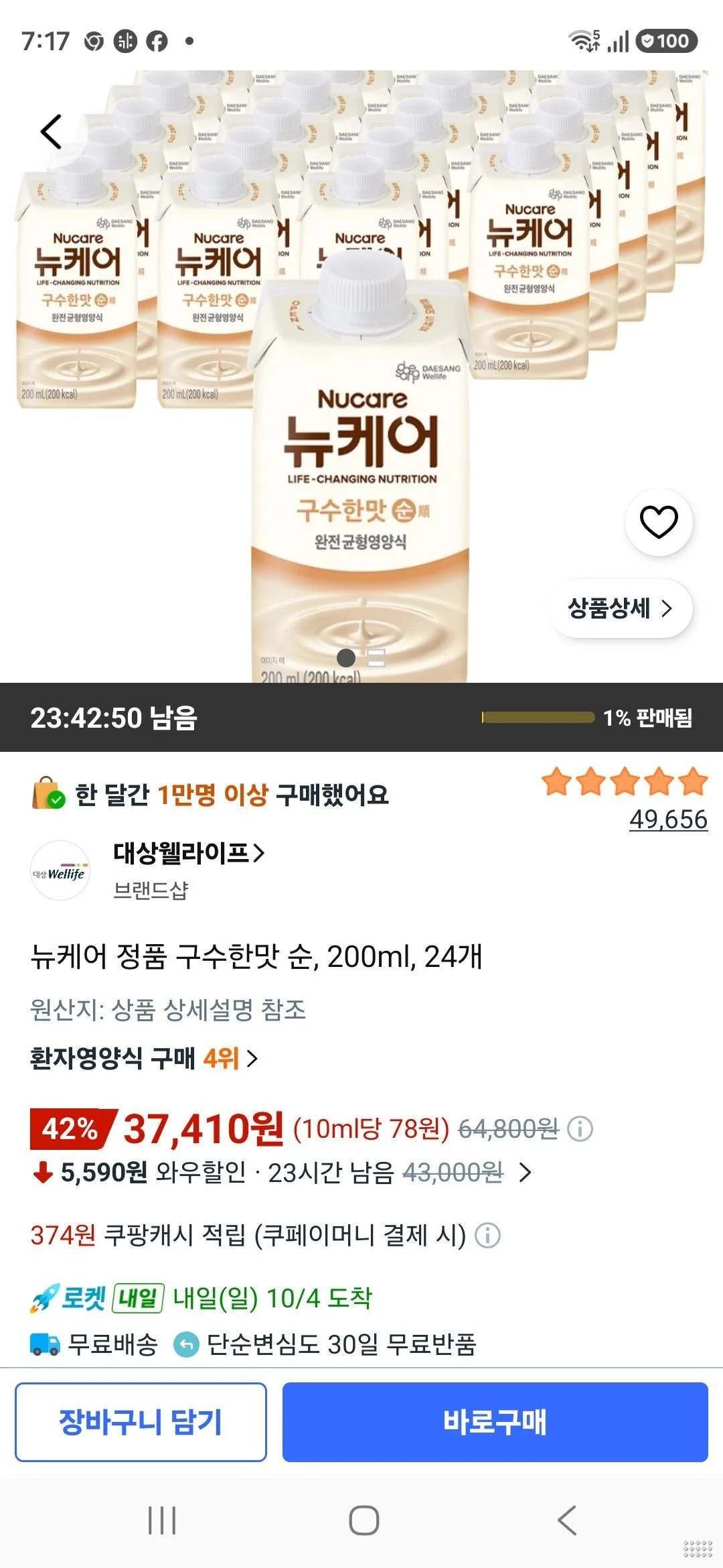 뉴케어 정품 구수한맛 순, 200ml, 24개
