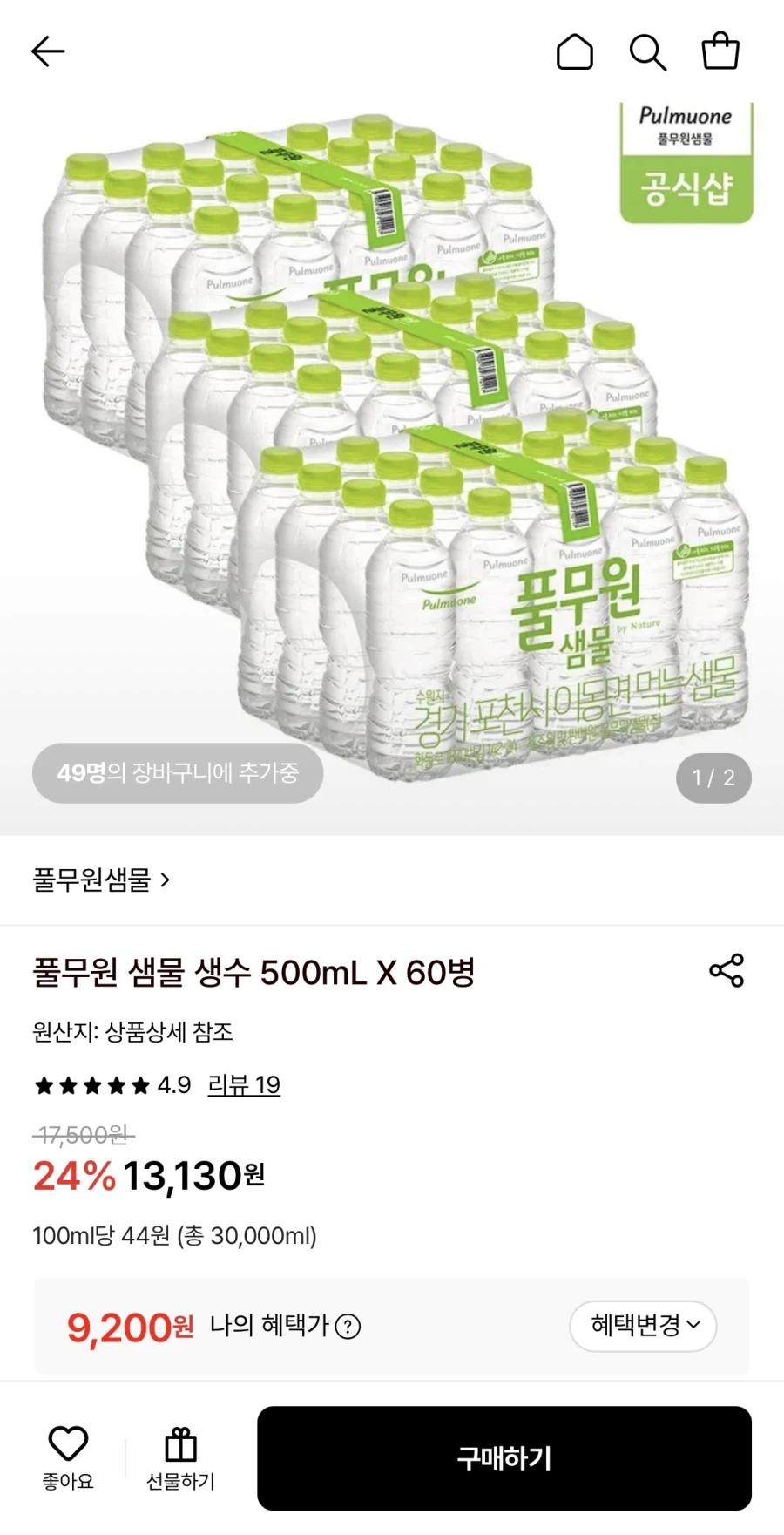 풀무원 생수 500ml 60병