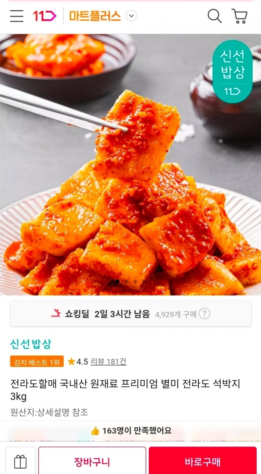 전라도 석박지 3kg