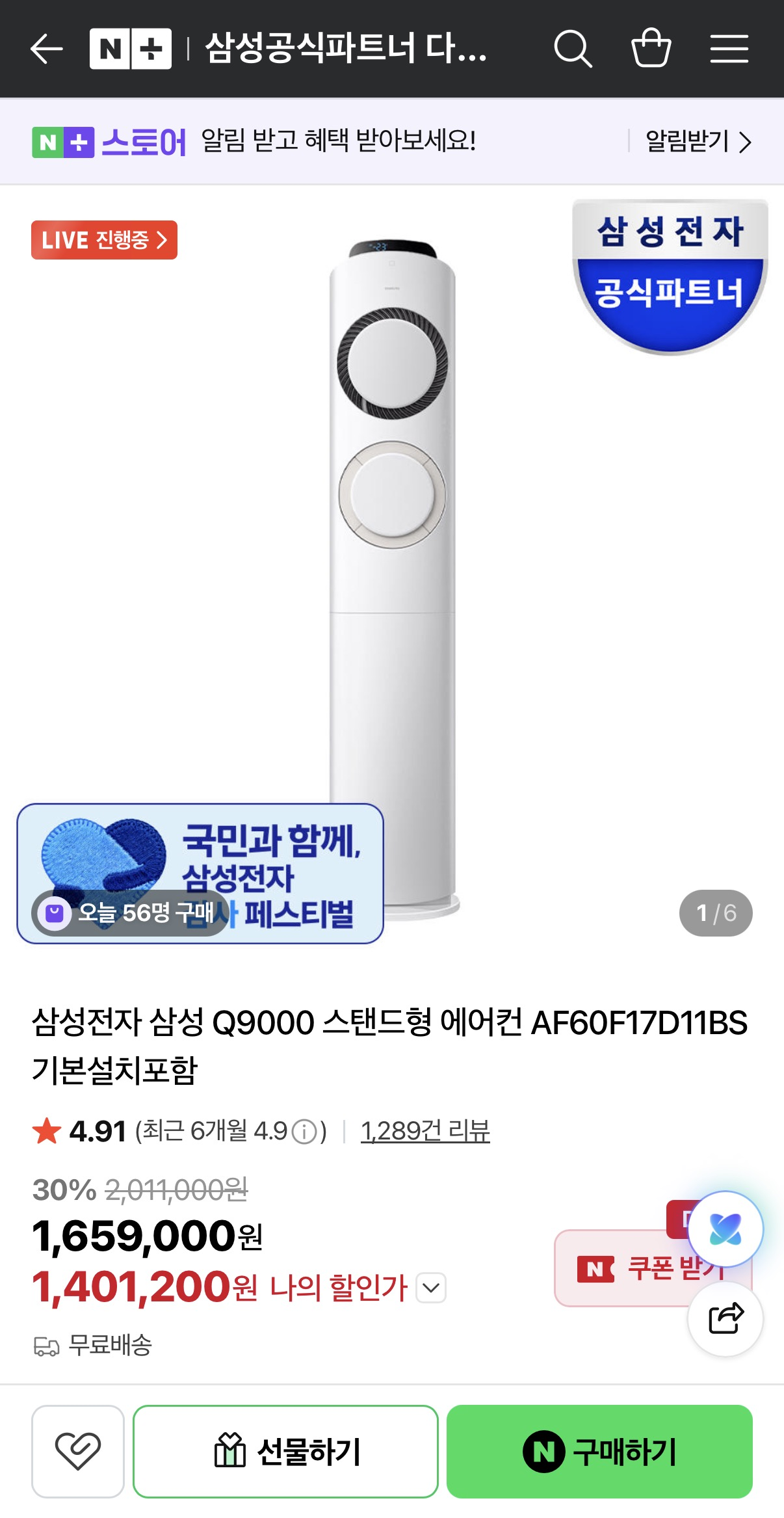 삼성 Q9000 에어컨 17평 스탠드형 AF60F17D11BS