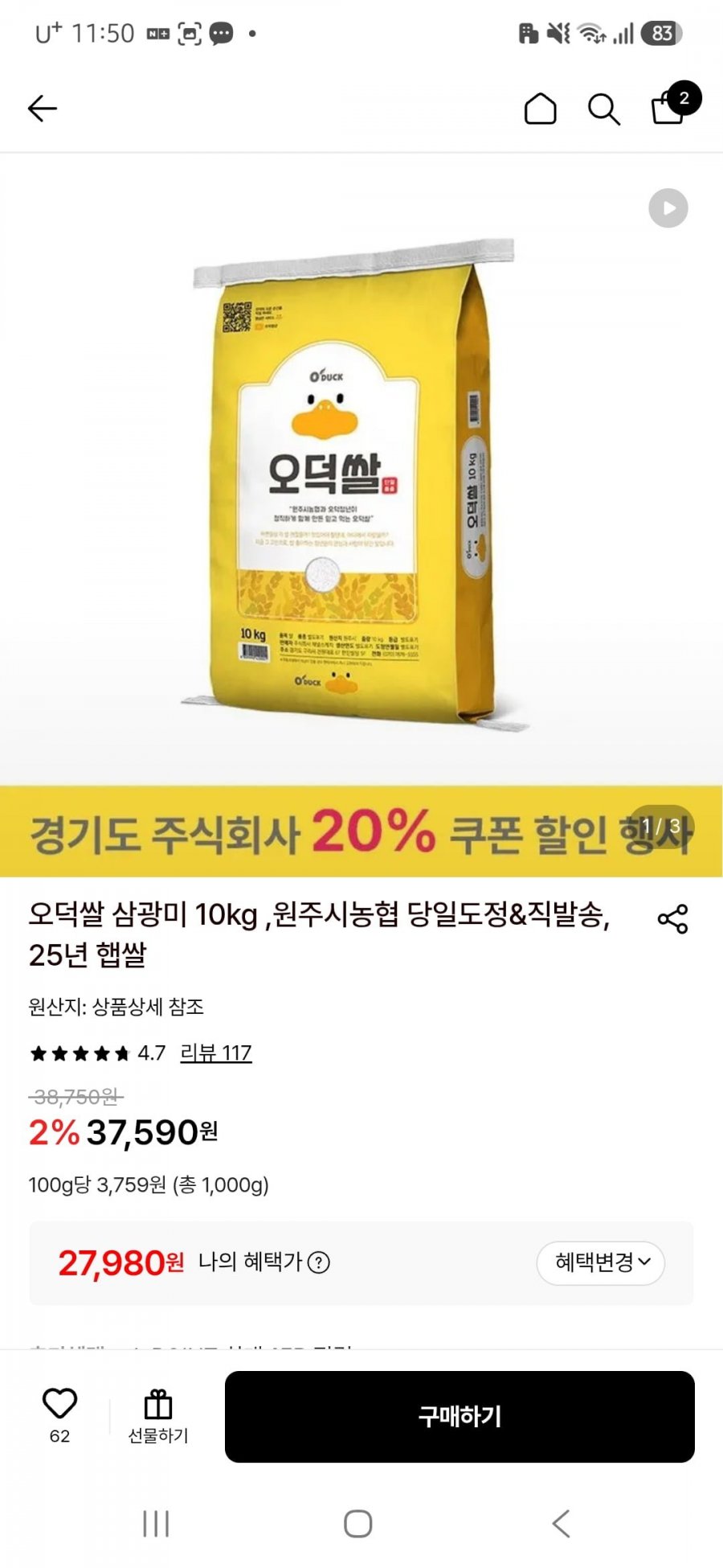 오덕쌀 삼광미/추청미 10kg 농협당일도정 직발송