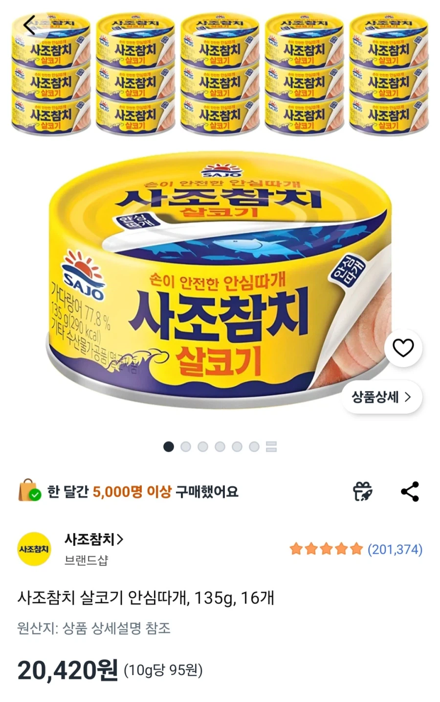 사조참치 살코기 안심따개, 135g, 16개