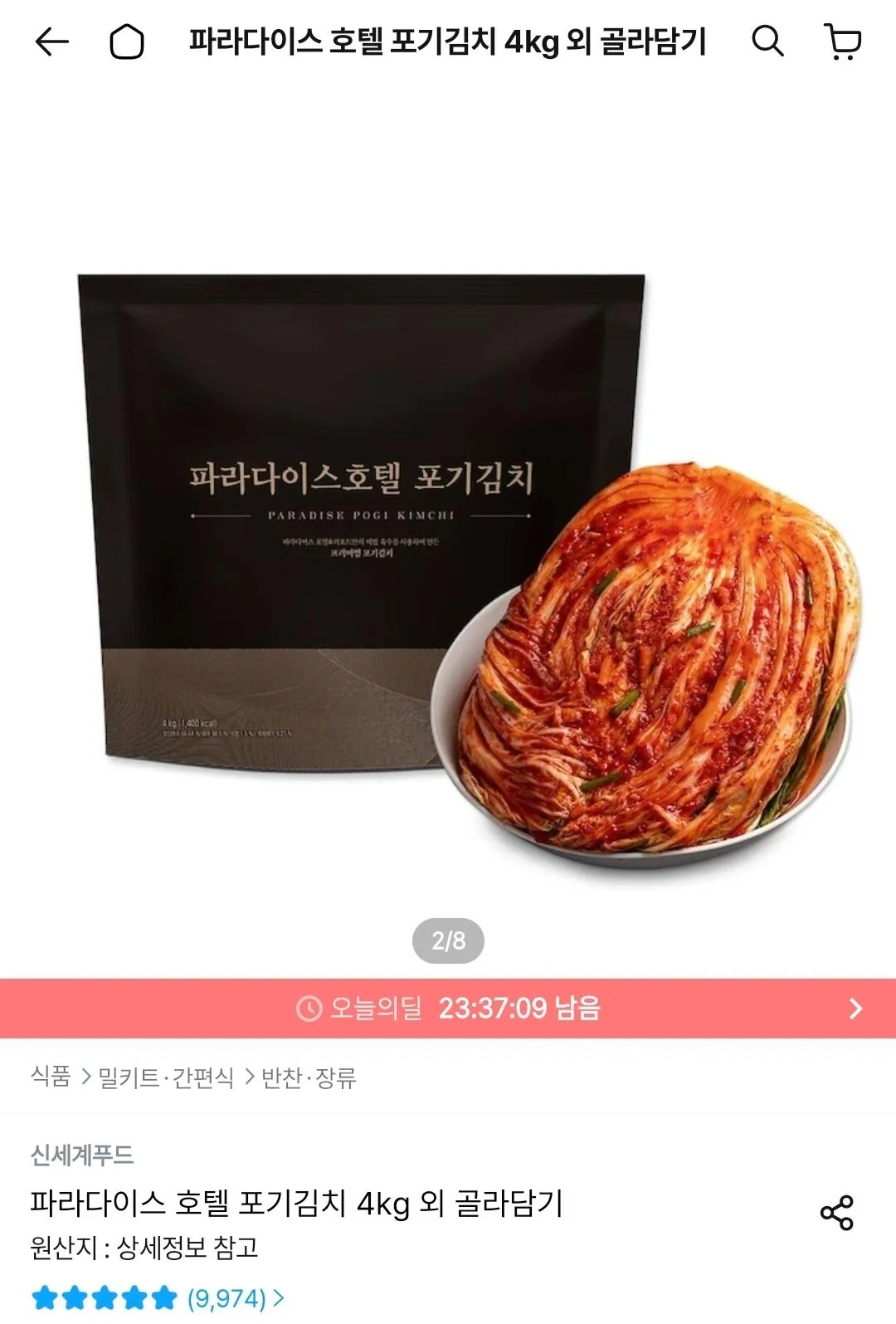 파라다이스 호텔 포기김치 4kg