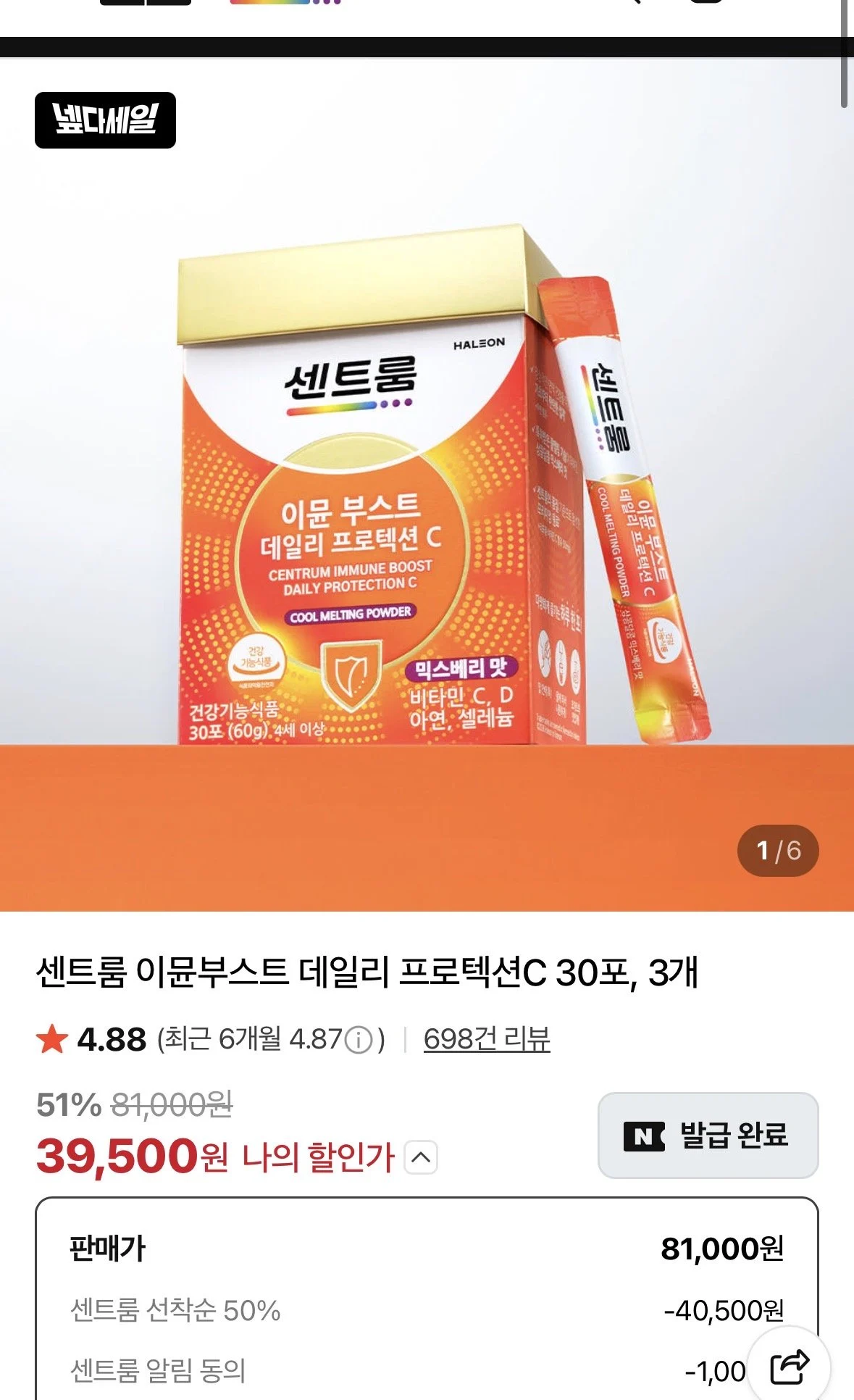 센트룸 이뮨부스트 데일리 프로텍션C 30포 3개