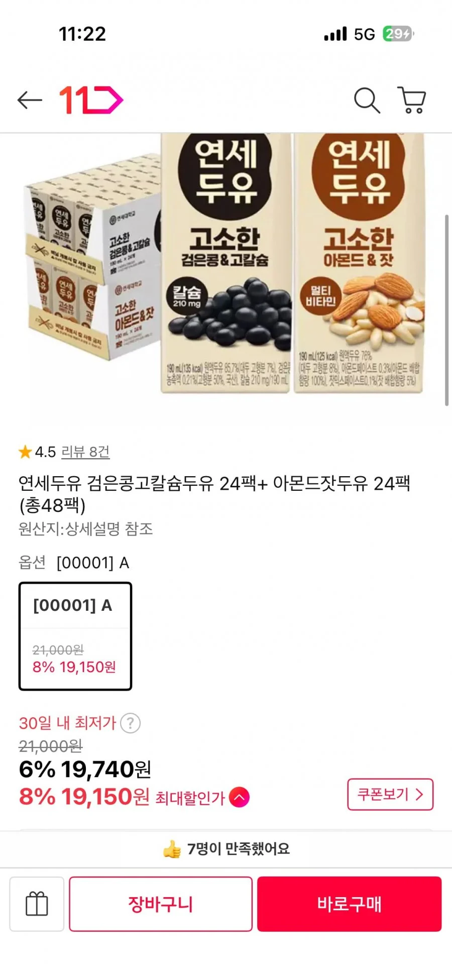 연세두유 검은콩고칼슘두유 24팩+ 아몬드잣두유 24팩 (총 48팩)