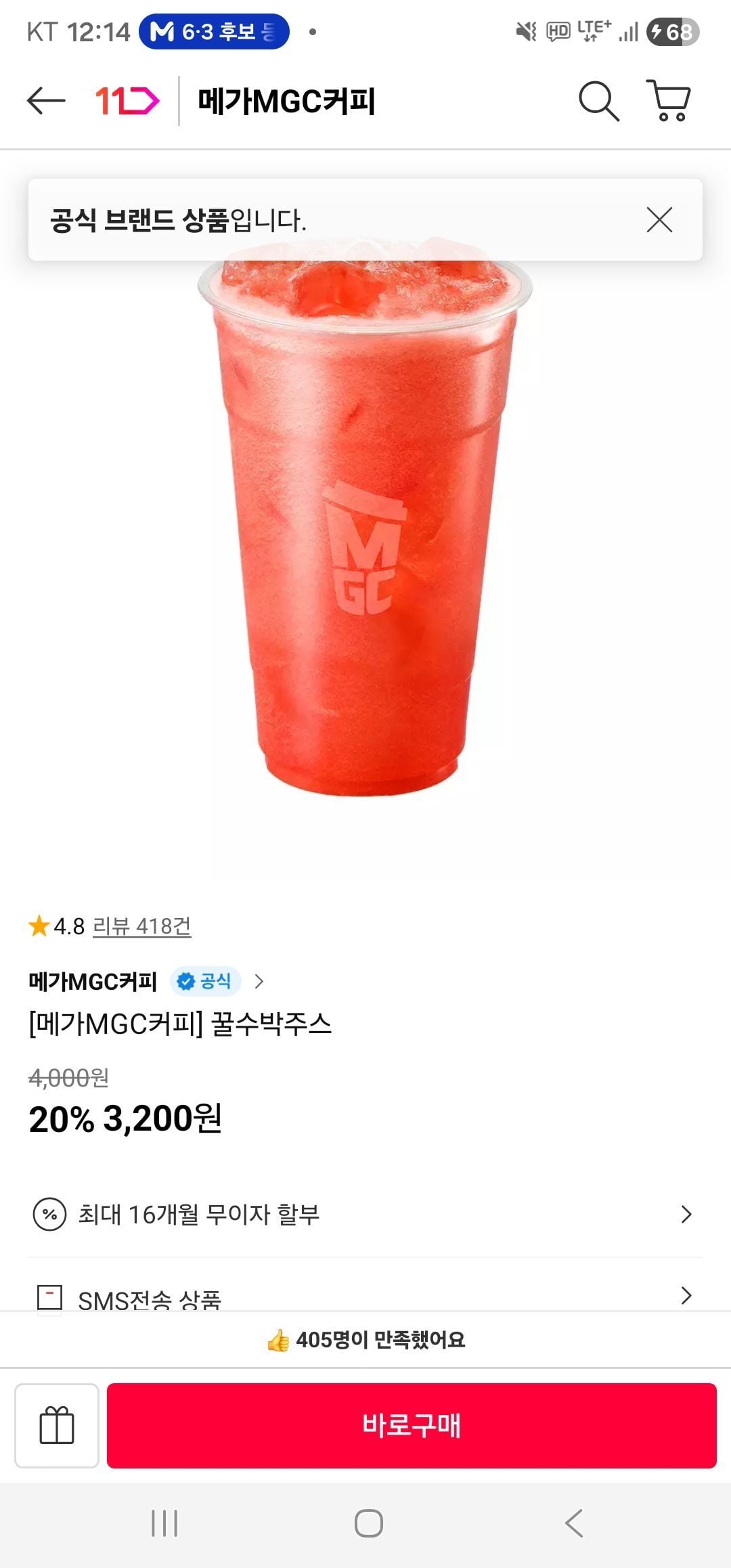 꿀수박주스