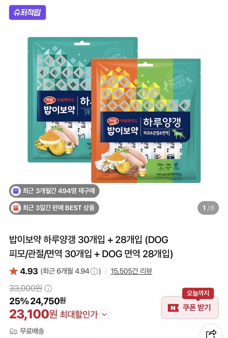 밥이보약 하루양갱 강아지 간식 58개