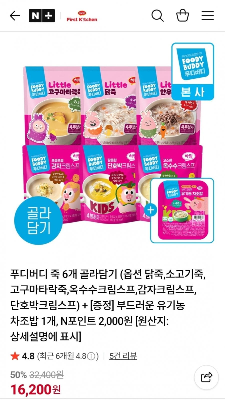 푸디버디 죽 6개 골라담기 + 증정 부드러운 유기농 차조밥 1개