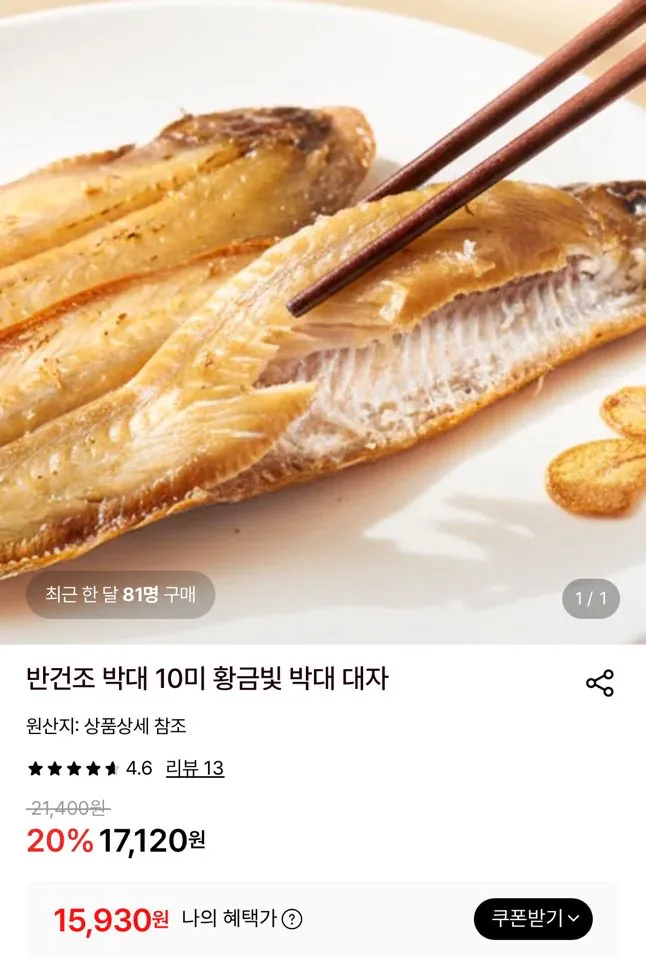 반건조 박대 10미 황금빛 대자 세네갈산