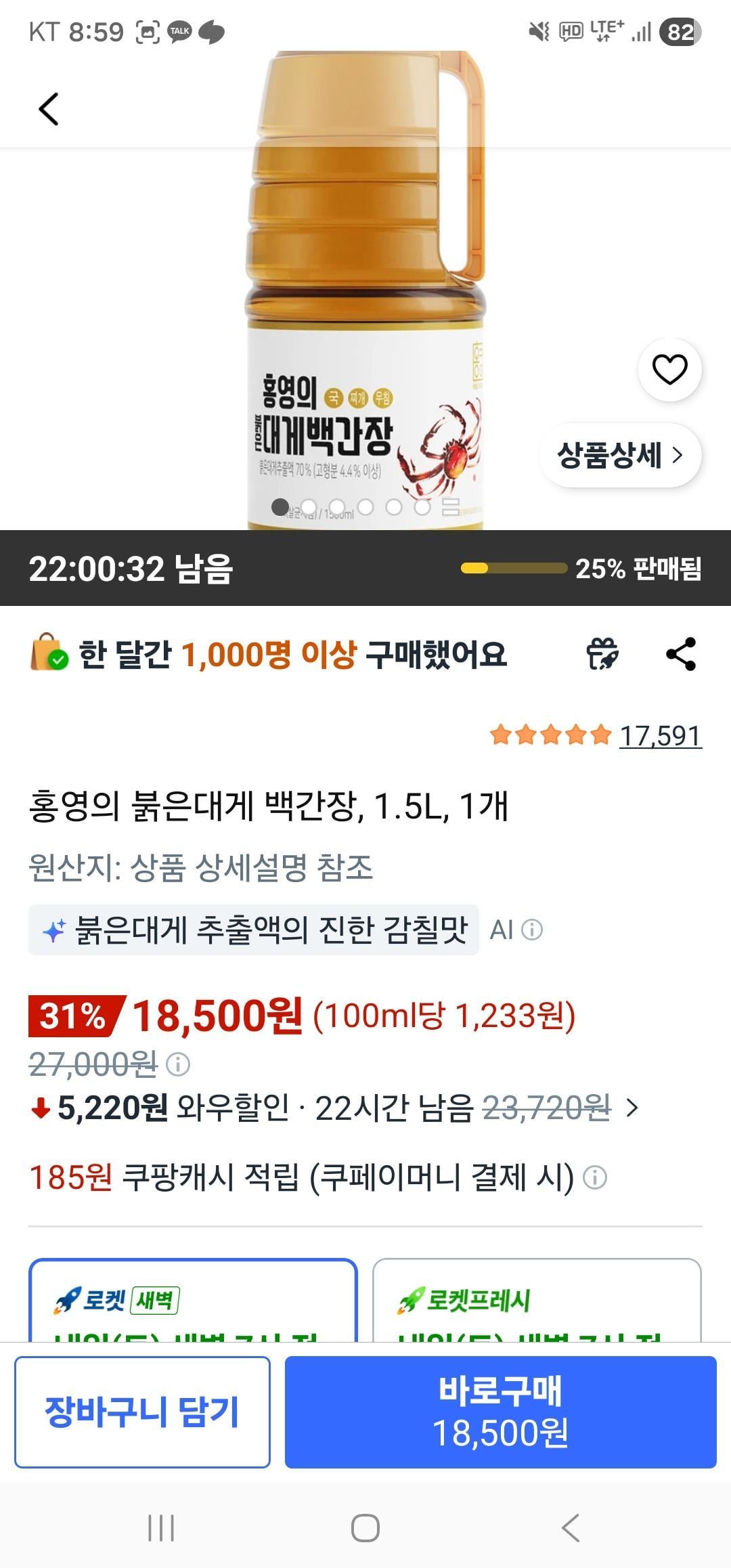 홍영의 붉은대게 백간장, 1.5L, 1개