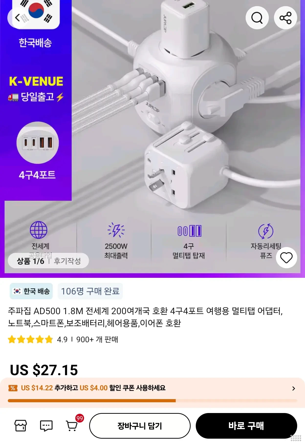 주파집 AD500 1.8M 전세계 여행용 멀티탭 어댑터