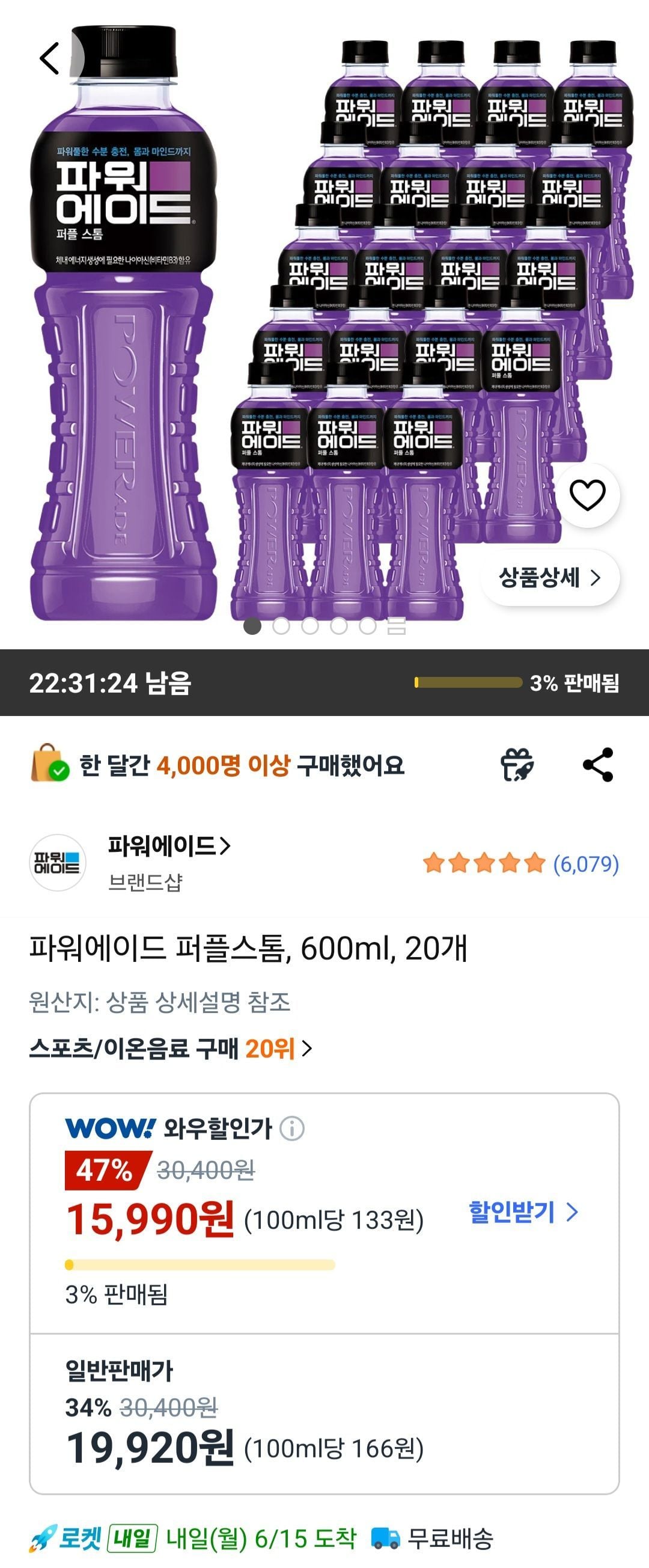 파워에이드 퍼플스톰, 600ml, 20개