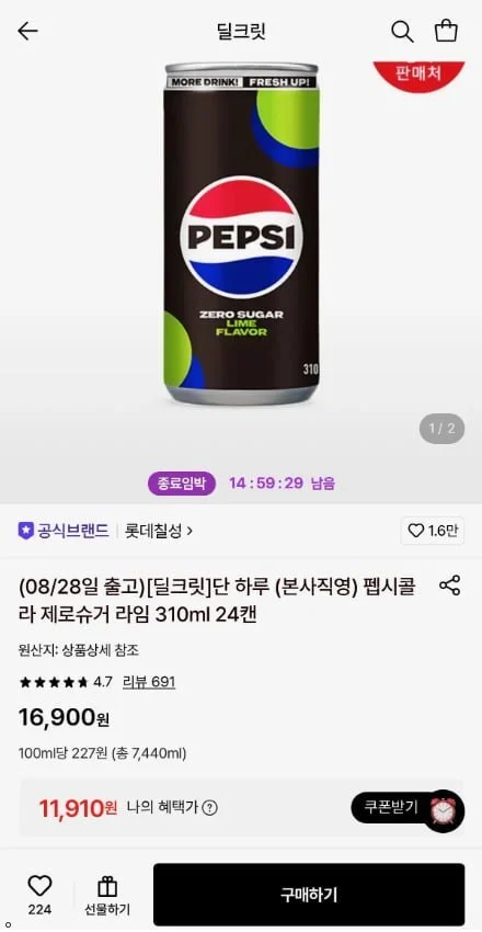 펩시콜라 제로슈거 라임 310ml 24캔