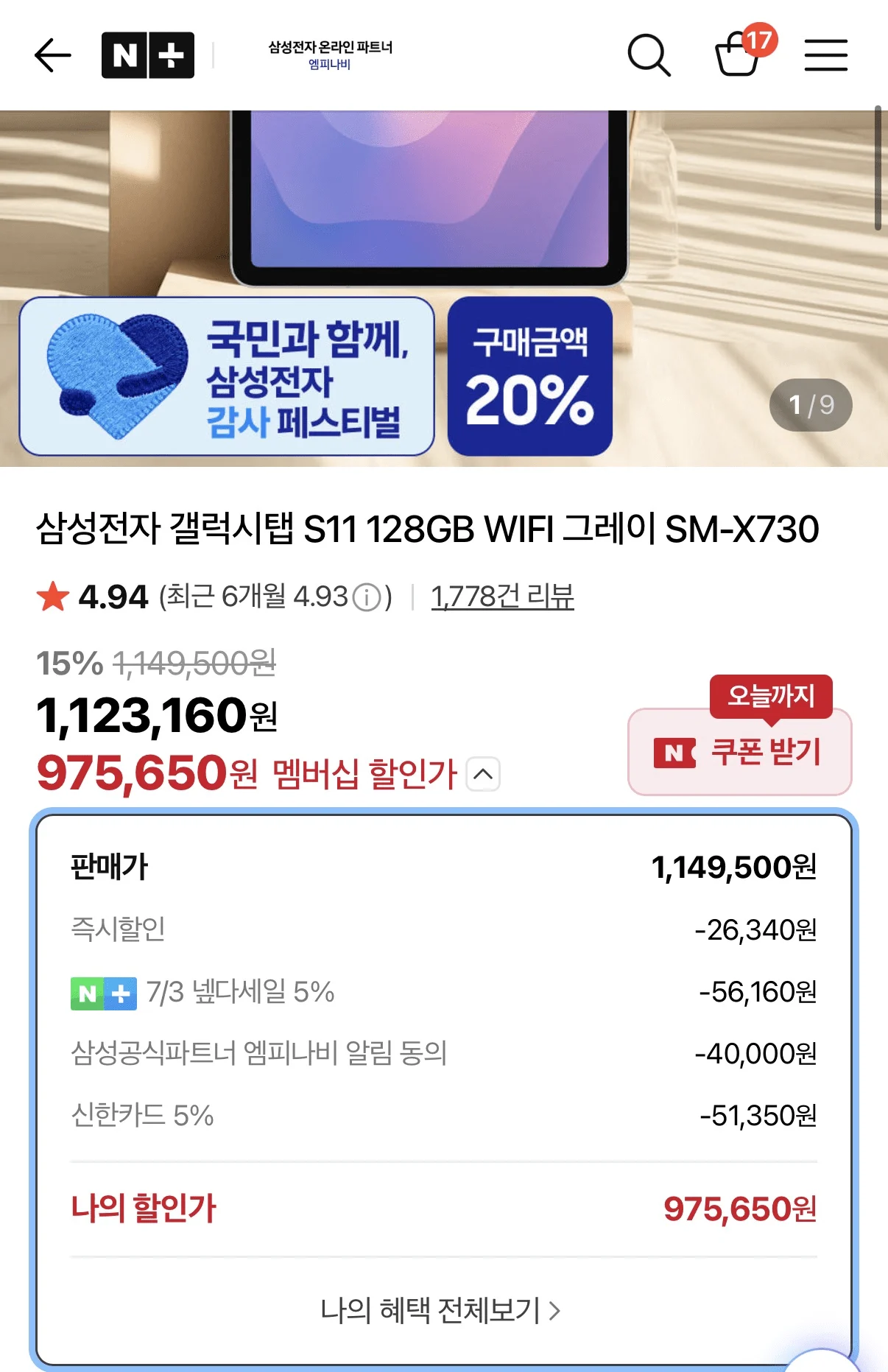 삼성전자 갤럭시탭 S11 128GB WIFI