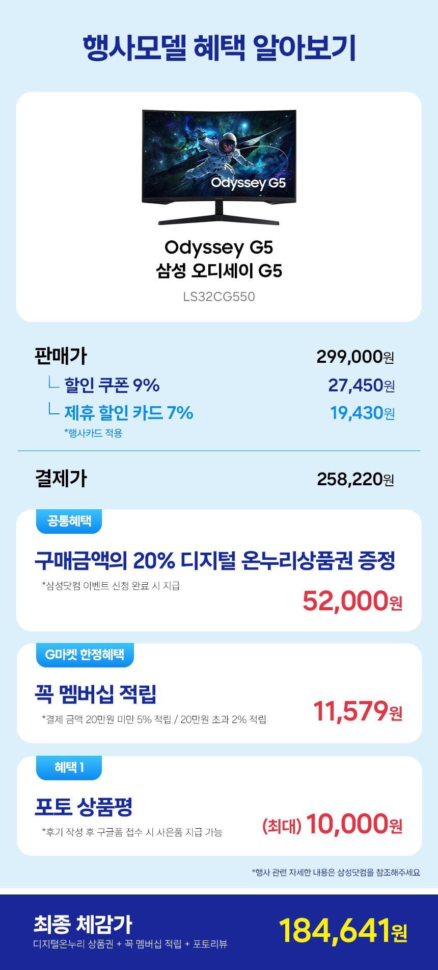 삼성오디세이 G5 S32CG550 32인치 QHD 게이밍모니터(체감19만)