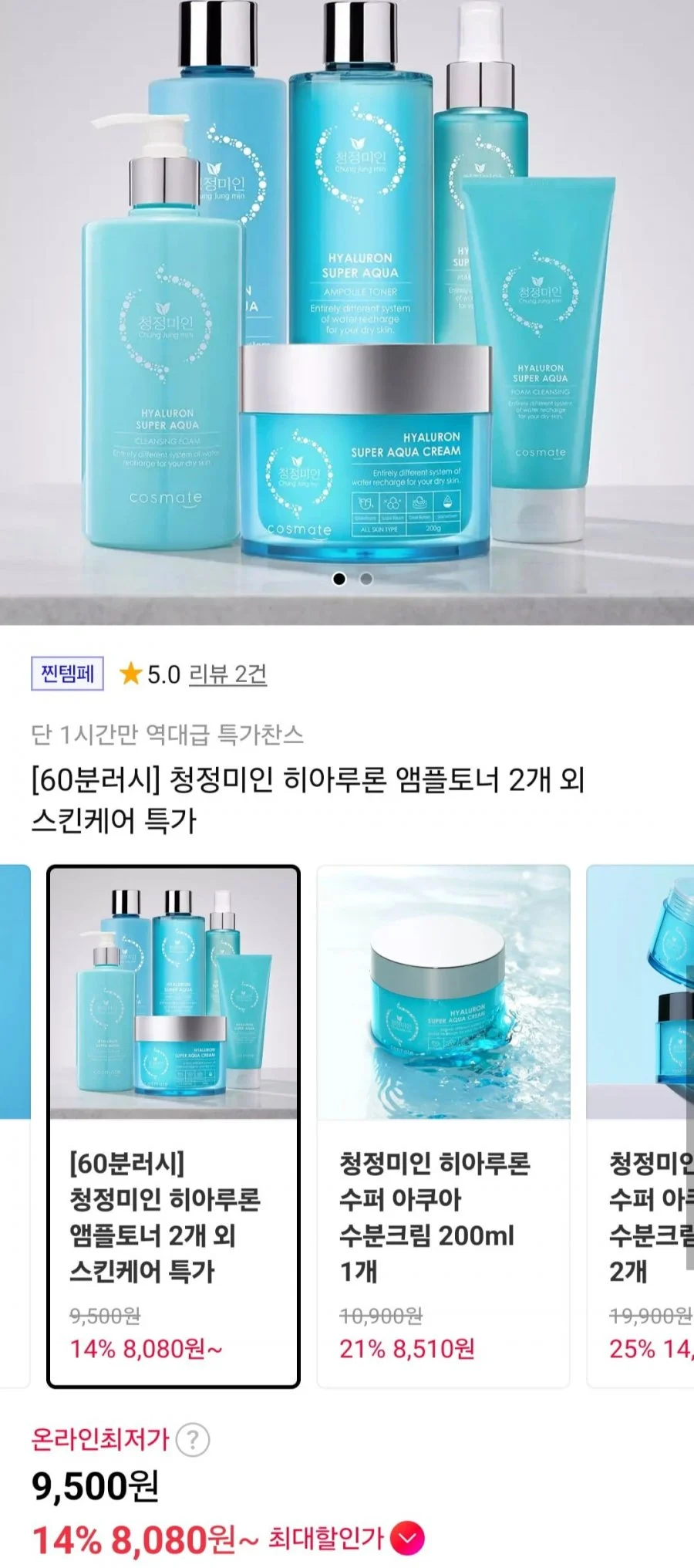 청정미인 히아루론 아쿠아 앰플토너 2개 외