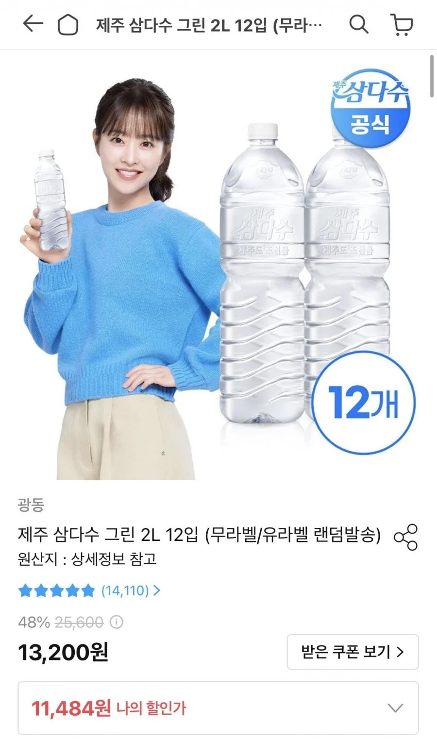 제주 삼다수 그린 2L 12개입