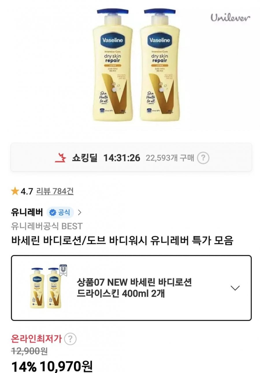 바세린 바디로션 드라이스킨 400ml 2개