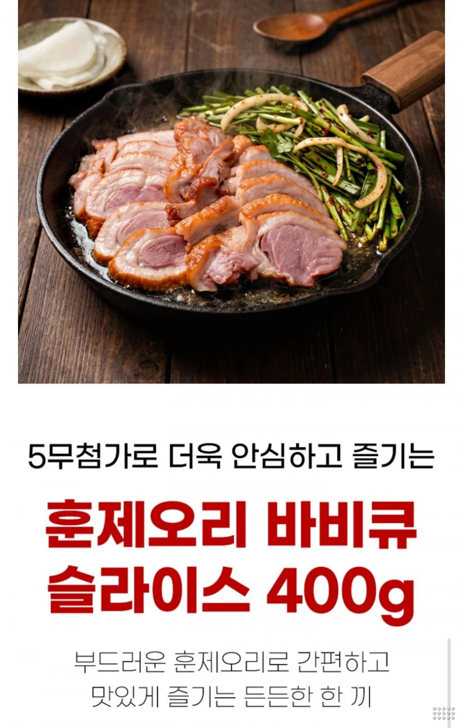 국내산 훈제오리 슬라이스 400g x 2팩
