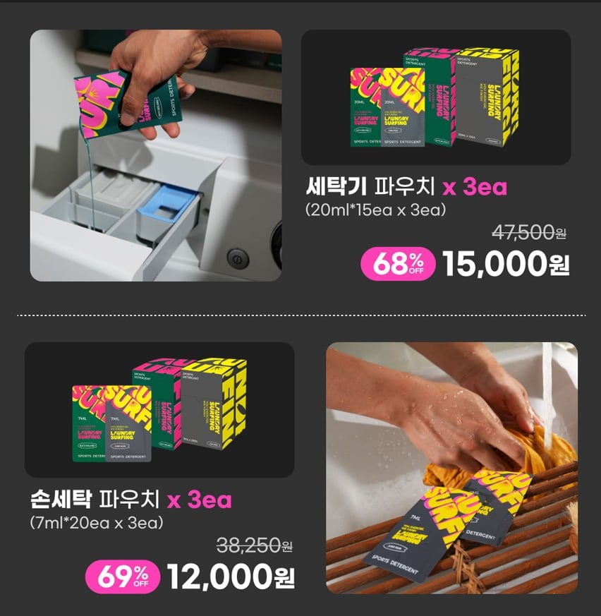 런드리서핑 운동복세제 7ml 20입 3세트 임박