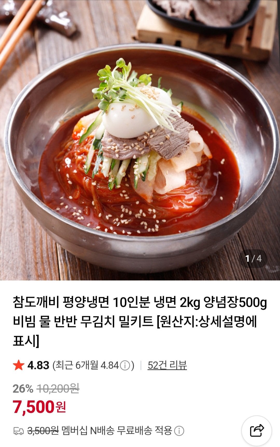평양냉면 10인분 냉면 2kg 양념장500g