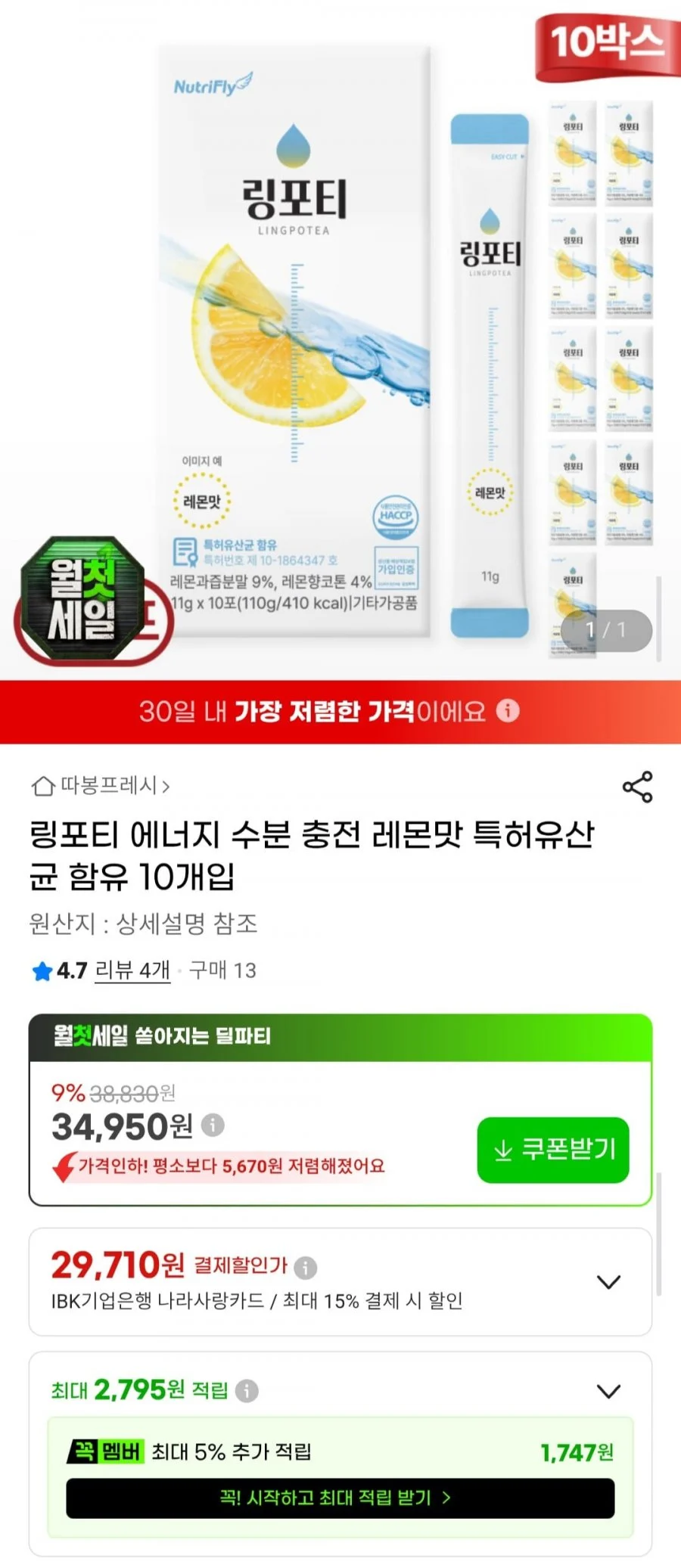 링포티 에너지 수분 충전 레몬맛 특허유산균 함유 10개입