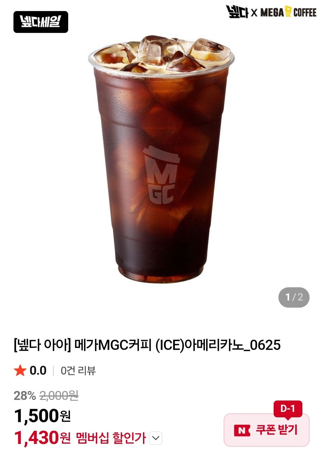 메가MGC커피 (ICE)아메리카노 / 네이버멤버십