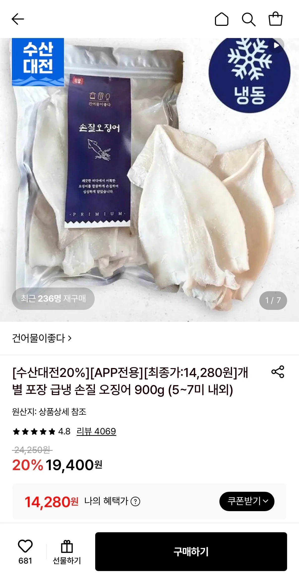 급냉 손질 오징어 900g 5-7미 내외