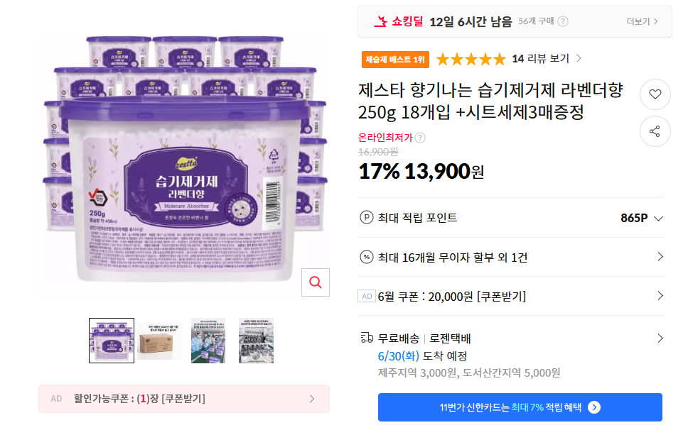 제스타 향기나는 습기제거제 18개입