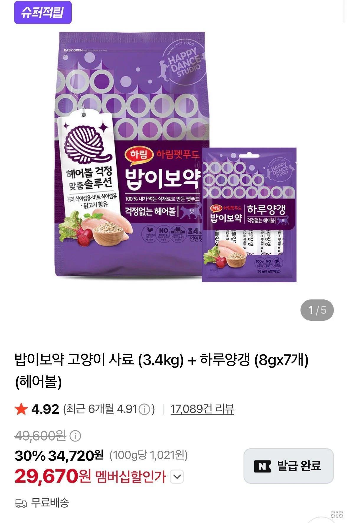 밥이보약 고양이 사료 (3.4kg) + 하루양갱 (8gx7개)