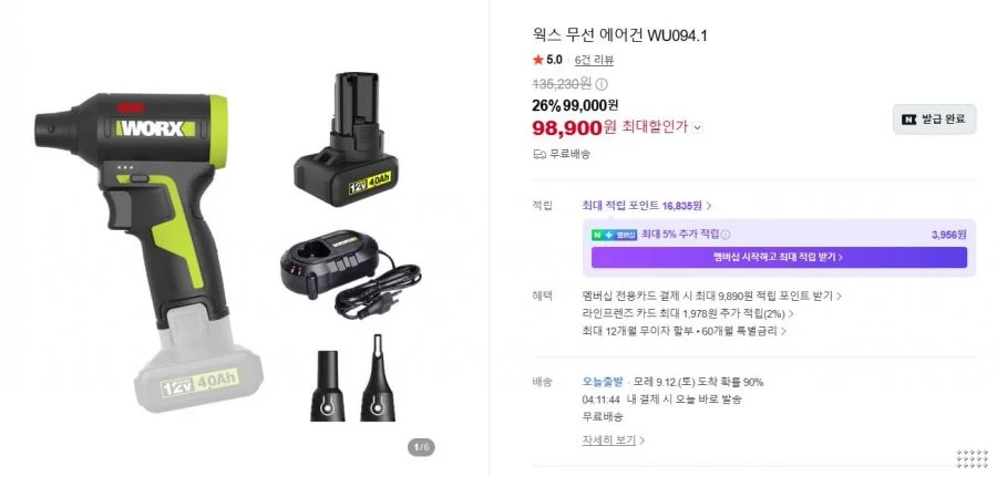 웍스 무선 에어건 WU094.1