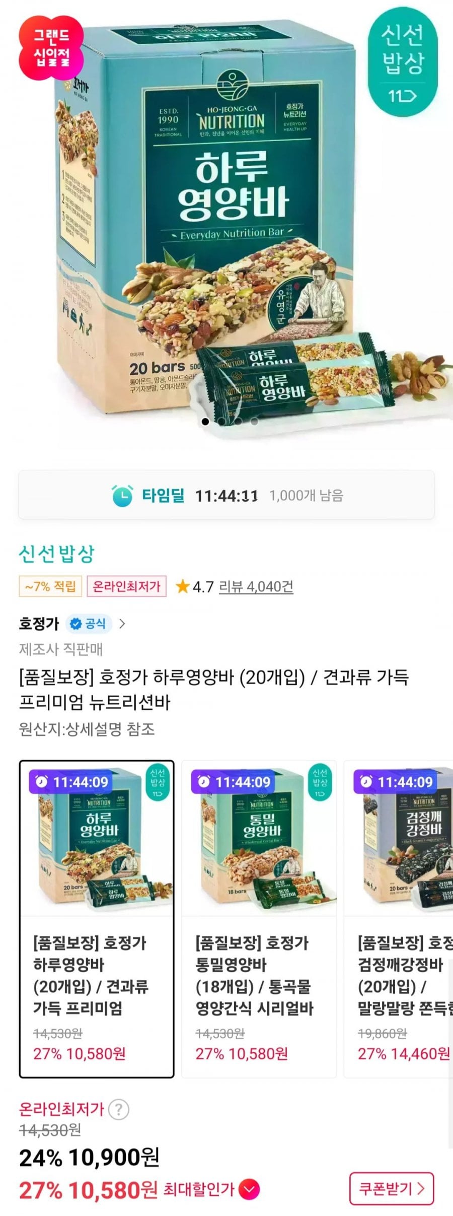견과류 가득 프리미엄 뉴트리션바