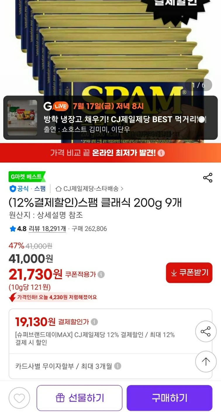 스팸 클래식 200g 9개