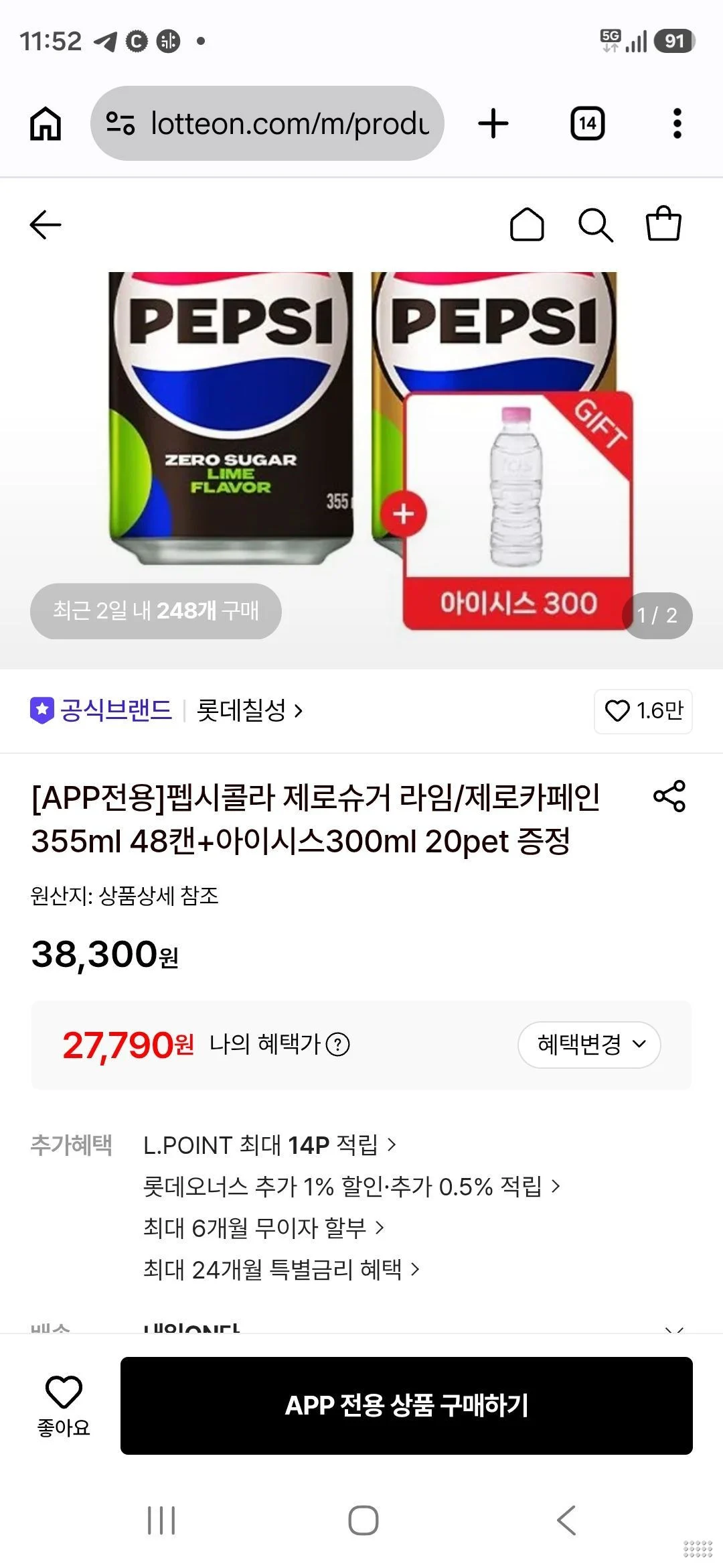 펩시콜라 제로슈거 라임/제로카페인355ml 48캔+아이시스300ml 20pet 증정