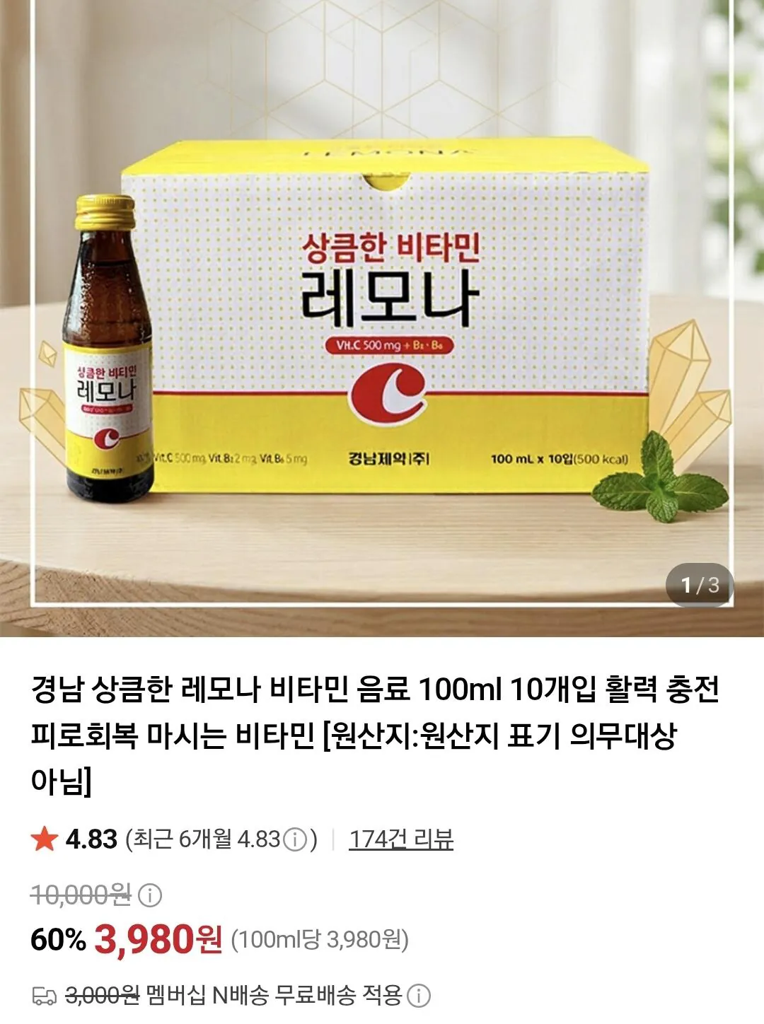 경남제약 상큼한 비타민 레모나 드링크 100ml 10병