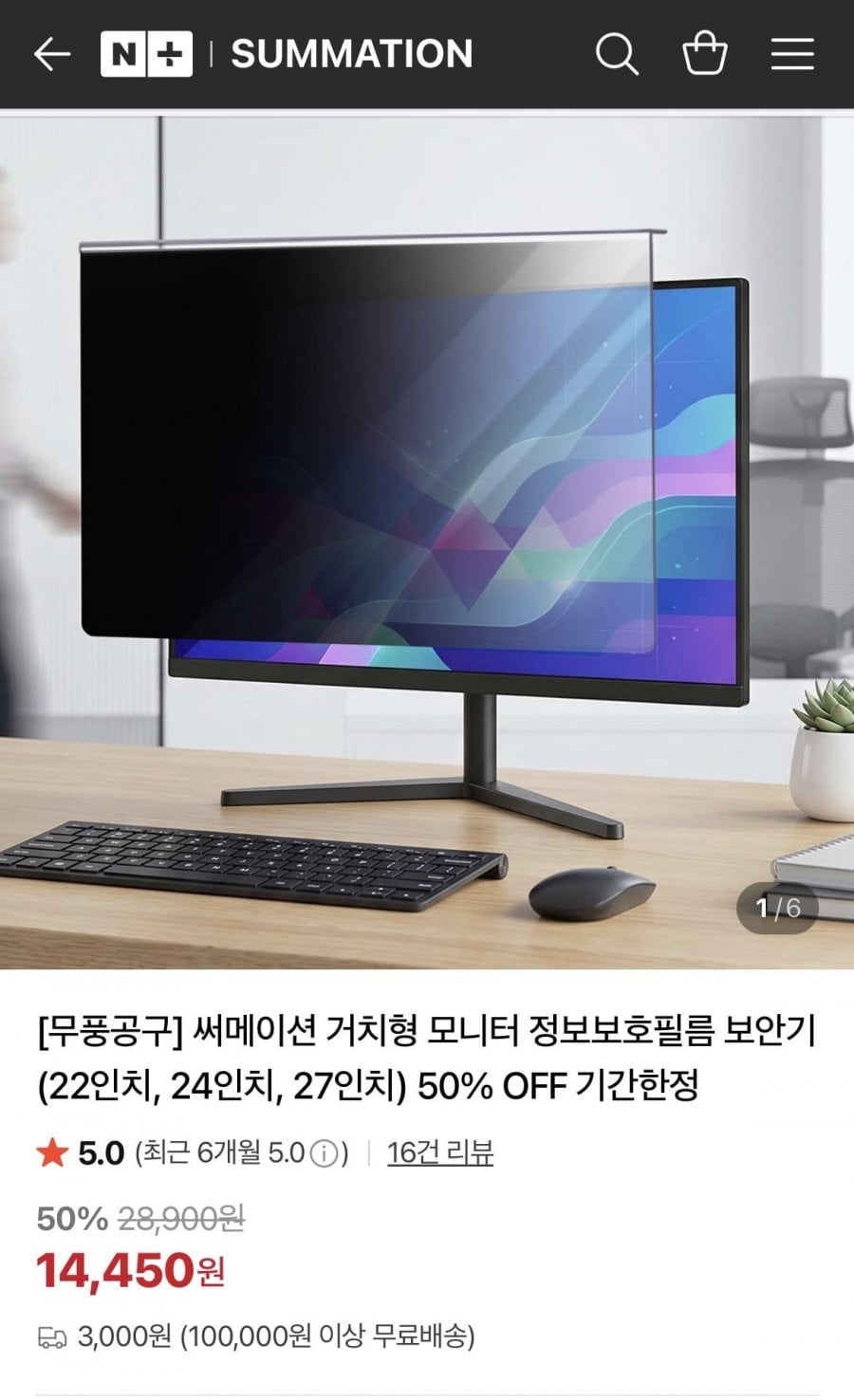 써메이션 거치형 모니터 정보보호필름 보안기