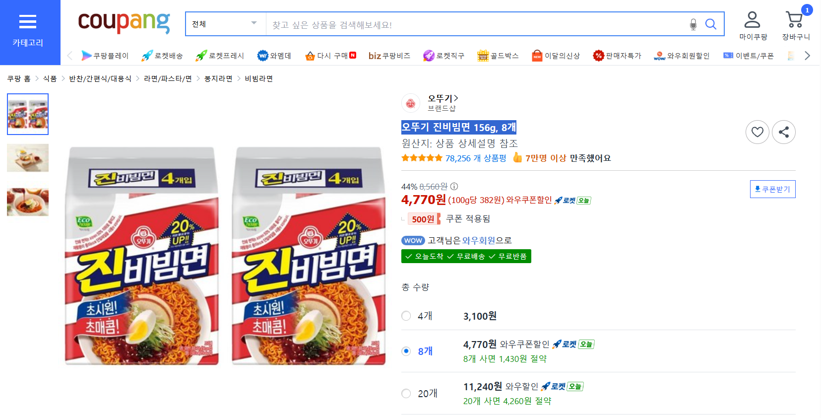 오뚜기 진비빔면 156g, 8개