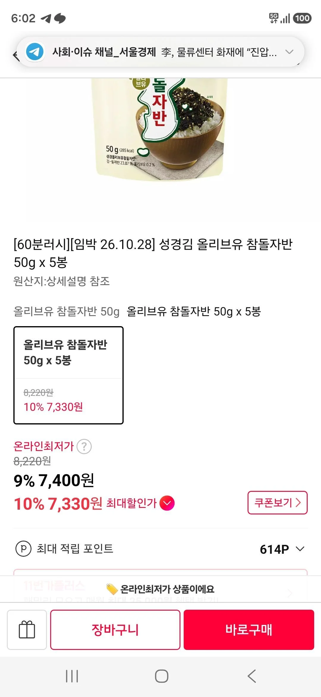 성경김 올리브유 참돌자반 50g x 5봉
